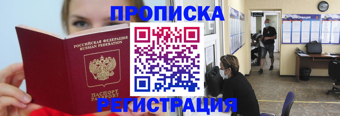 временная регистрация законно в Новоалтайске