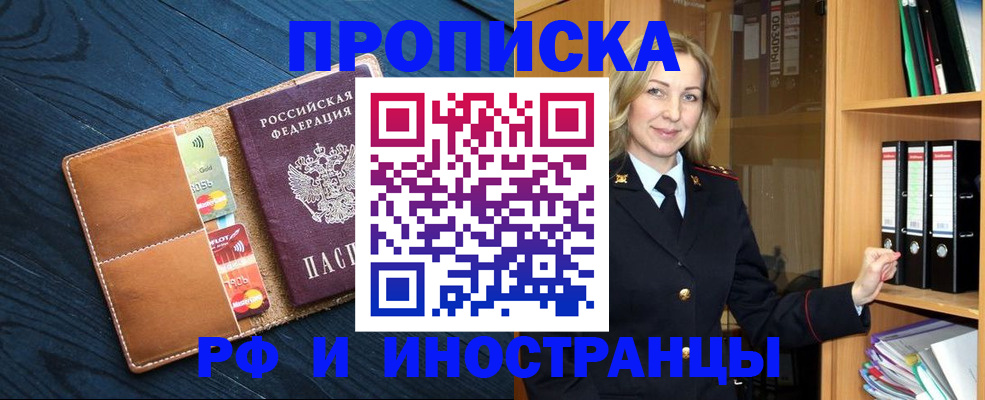 прописка от собственника в Новоалтайске