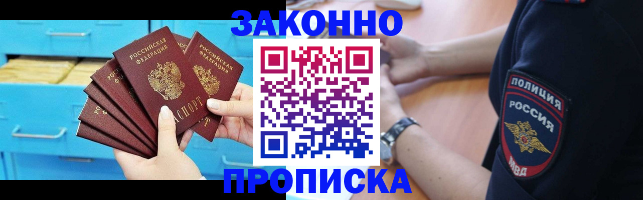 временная регистрация в Новоалтайске
