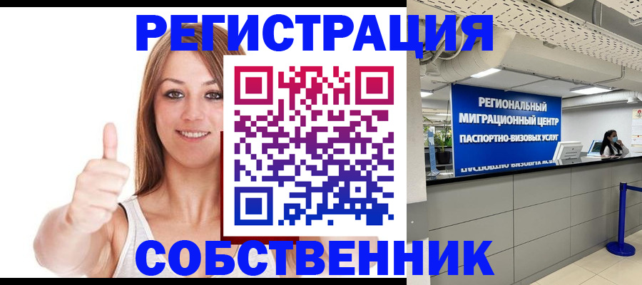 прописка регистрация в Новоалтайске