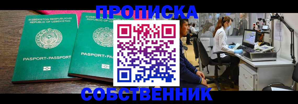 прописка регистрация в Новоалтайске